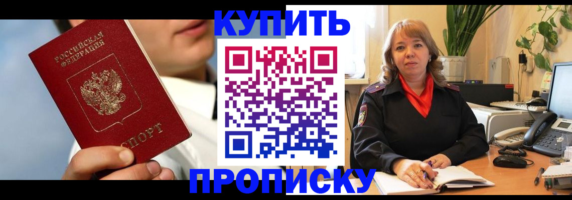 временная регистрация 2025 в Абинске