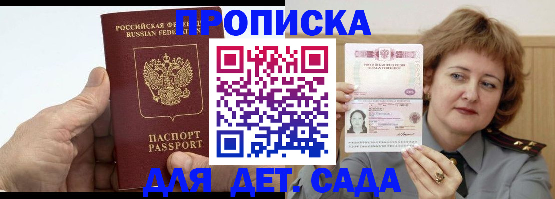 прописка гарантия в Абинске