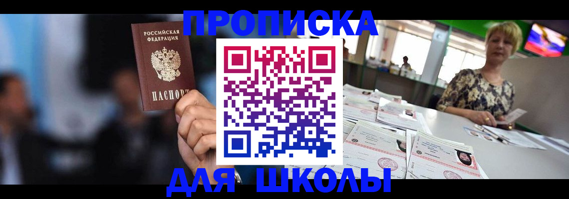 временная регистрация для всех в Абинске