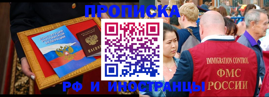 временная прописка в Абинске